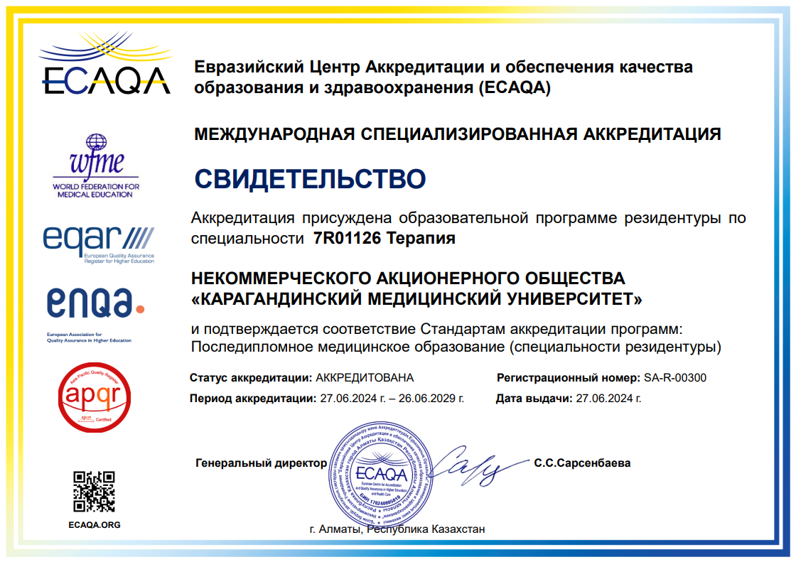 ЕЦА 2024 7R01126 Терапия